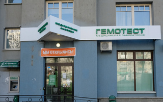 Производство и монтаж вывески для медицинской лаборатории Гемотест